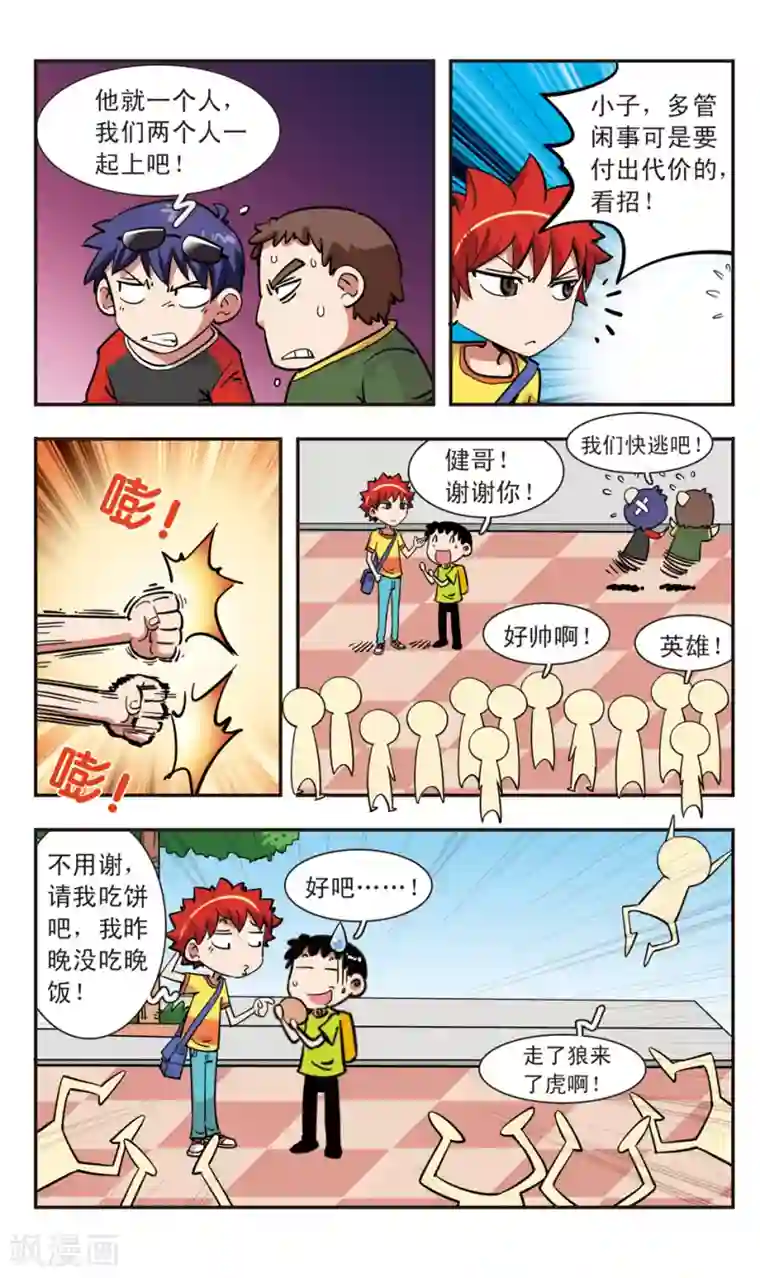 校园爆笑大王第112话