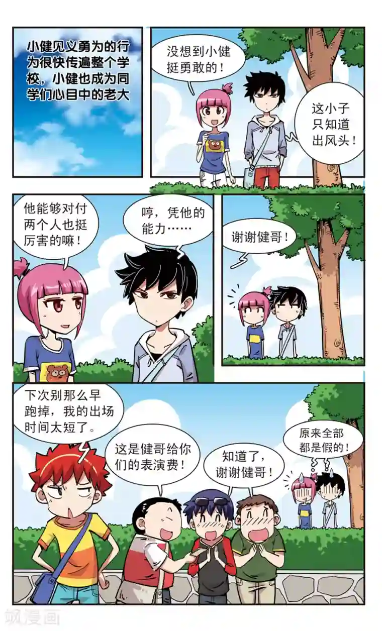 校园爆笑大王第112话