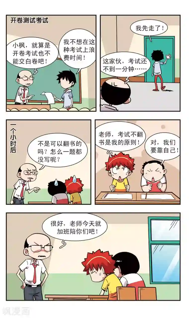 校园爆笑大王第112话