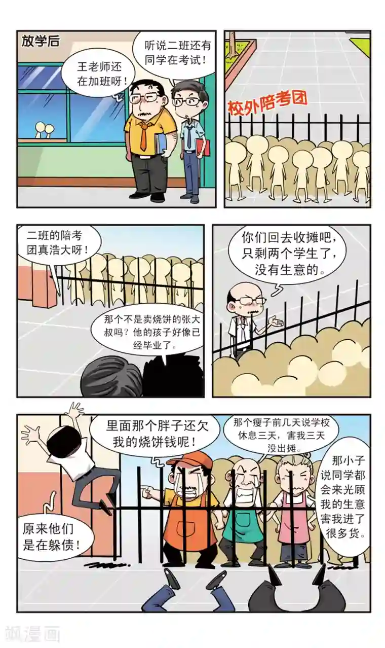 校园爆笑大王第112话