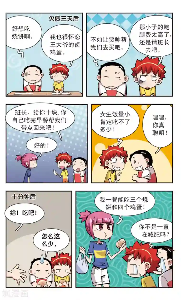 校园爆笑大王第112话