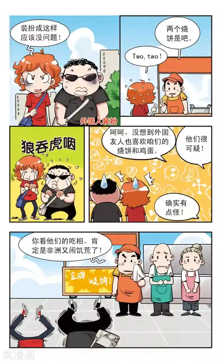 校园爆笑大王第112话