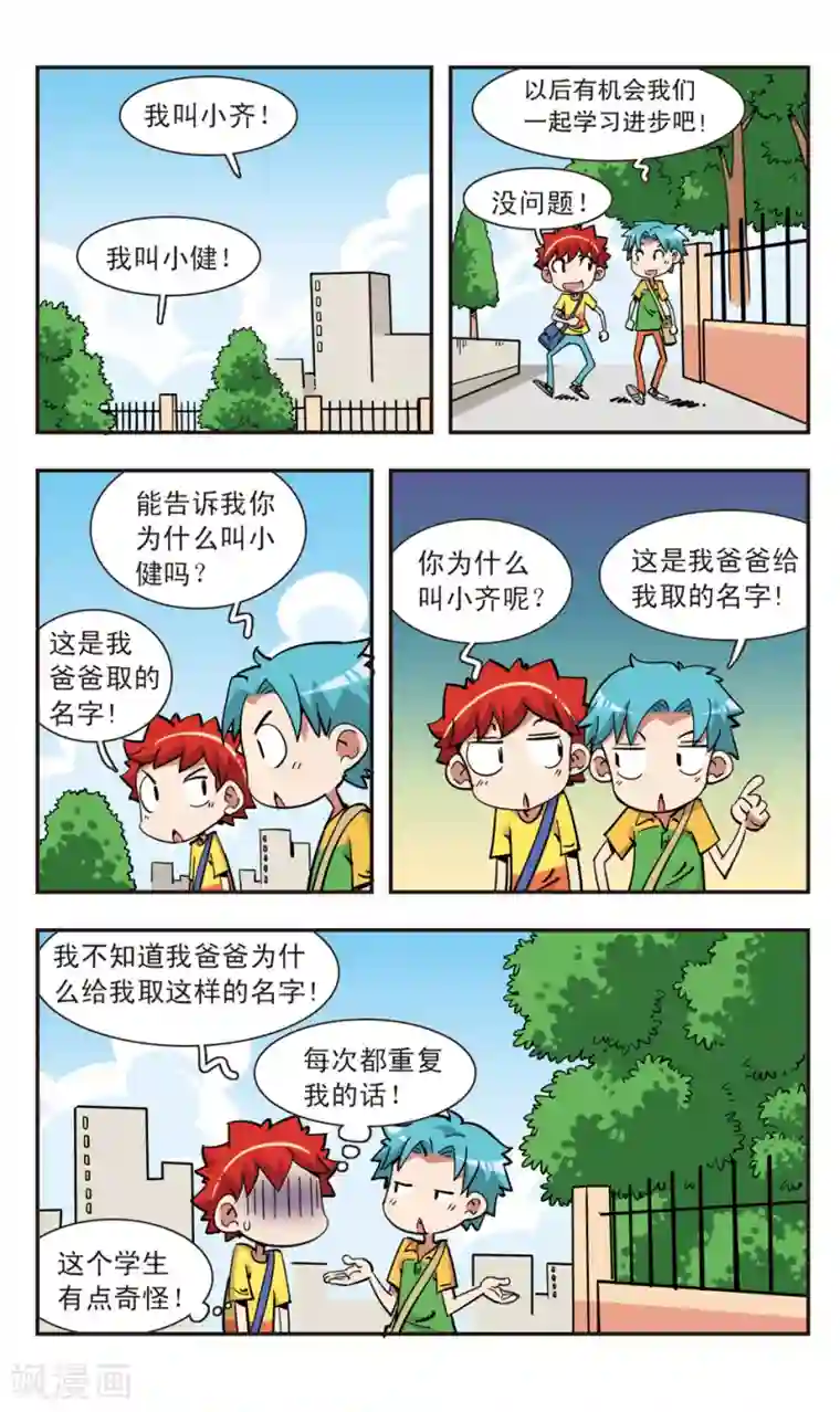 校园爆笑大王第113话