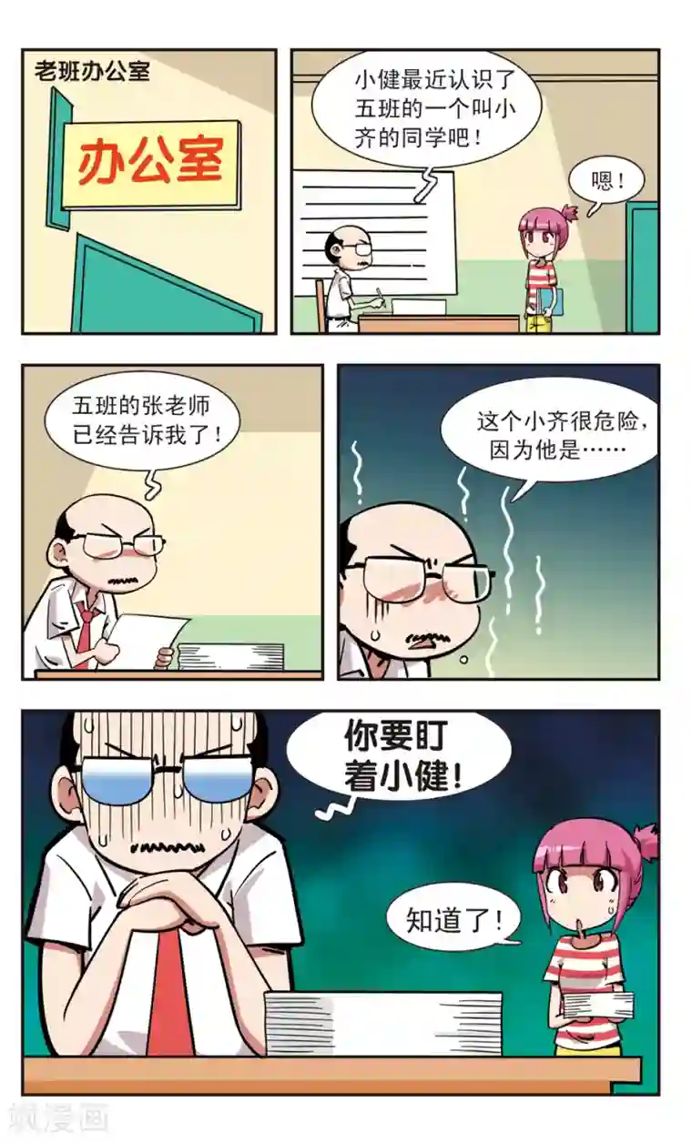 校园爆笑大王第113话