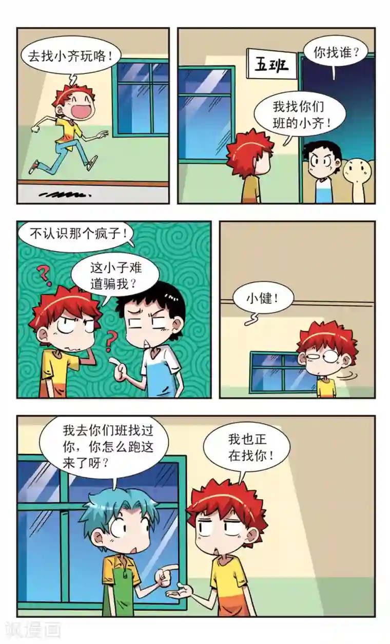 校园爆笑大王第113话