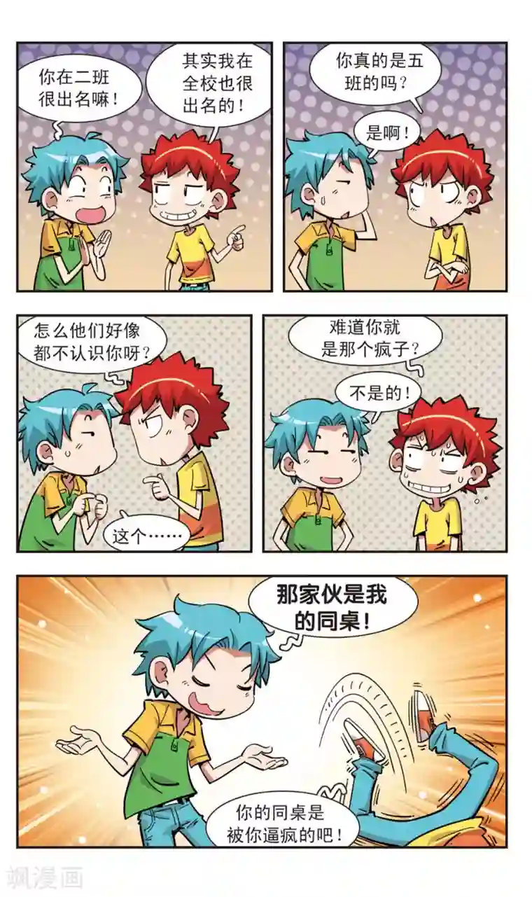 校园爆笑大王第113话