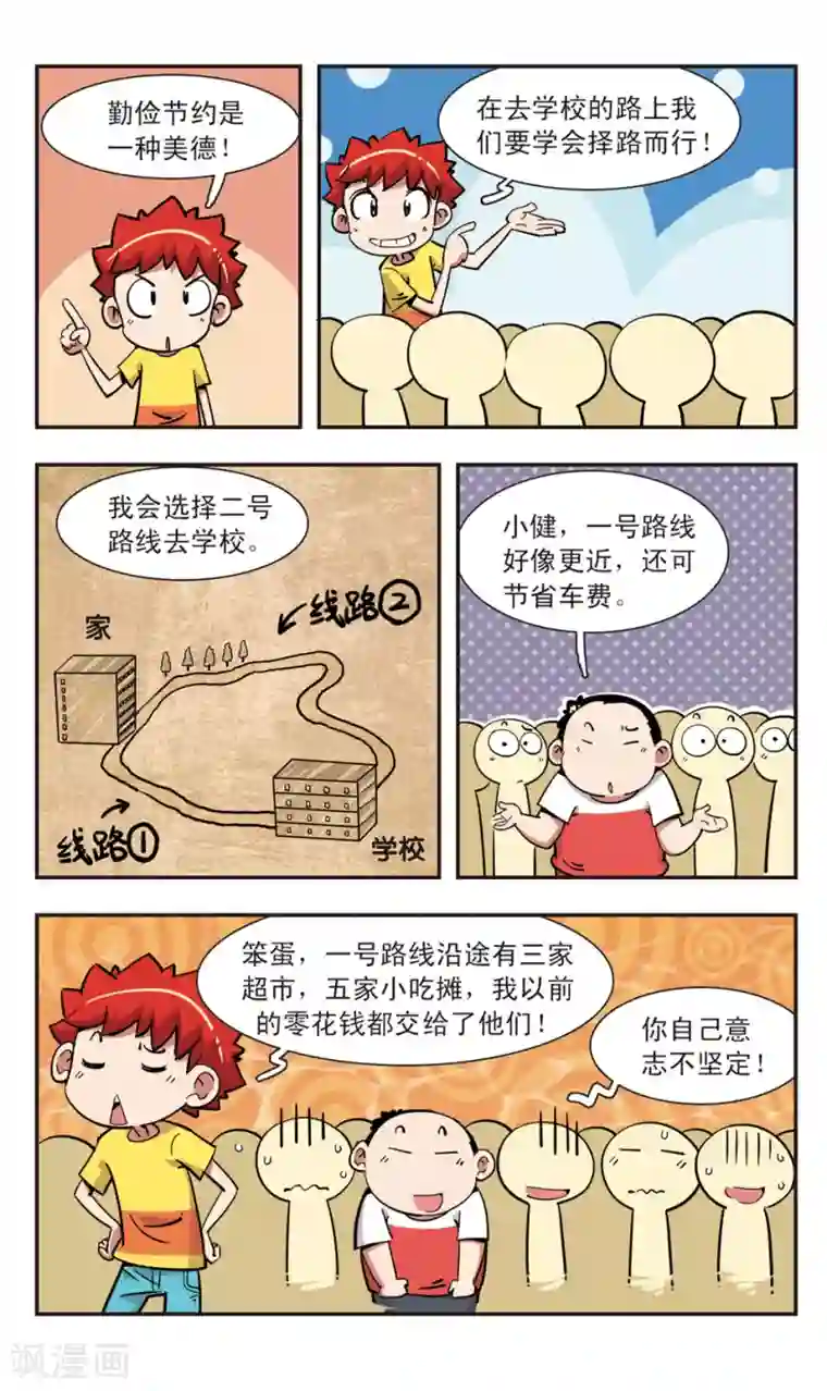 校园爆笑大王第113话