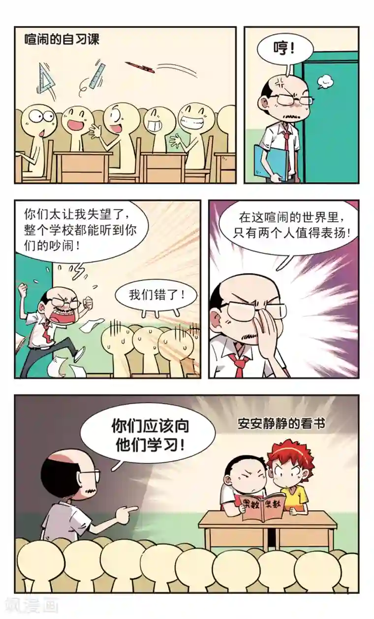 校园爆笑大王第113话