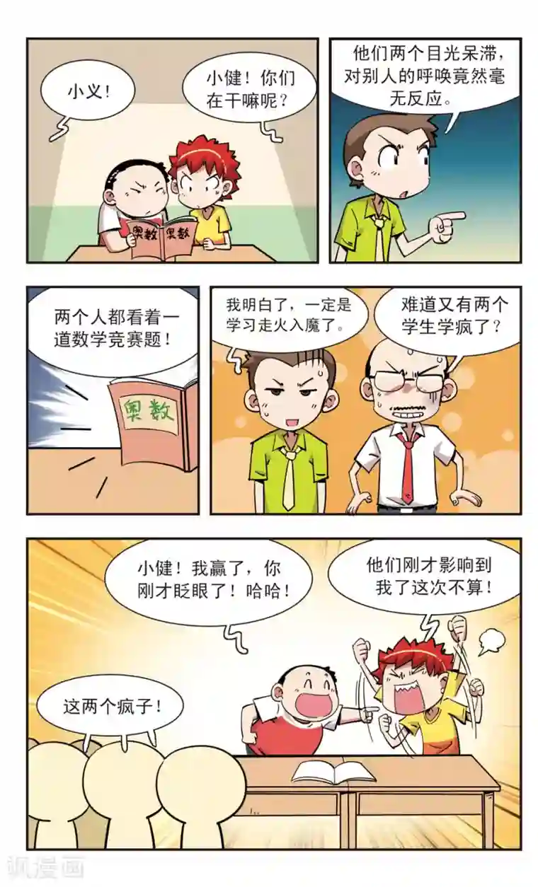 校园爆笑大王第113话