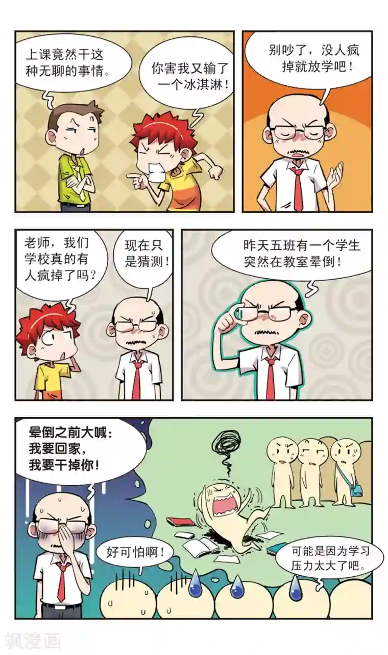 校园爆笑大王第113话