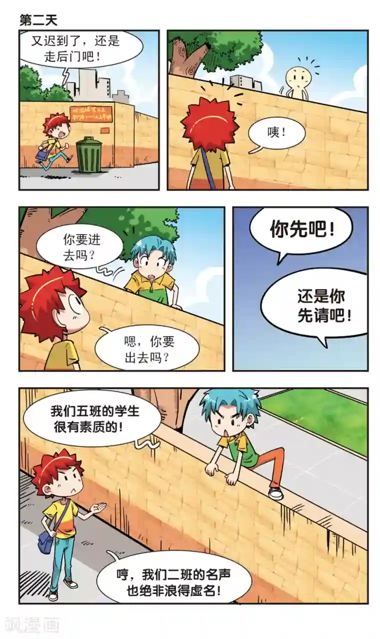 校园爆笑大王第113话