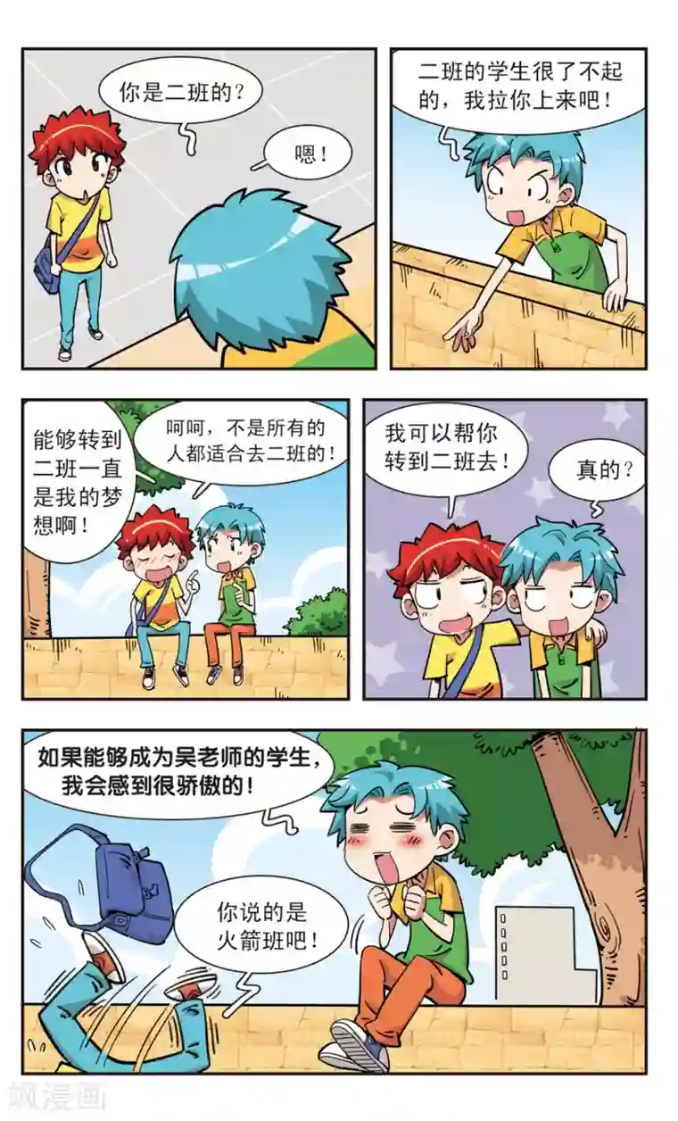 校园爆笑大王第113话