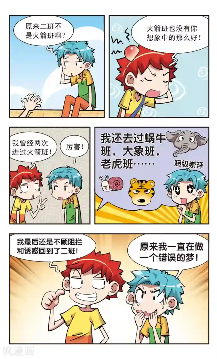 校园爆笑大王第113话