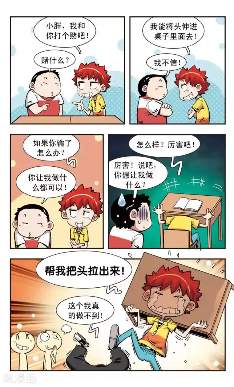 校园爆笑大王第114话