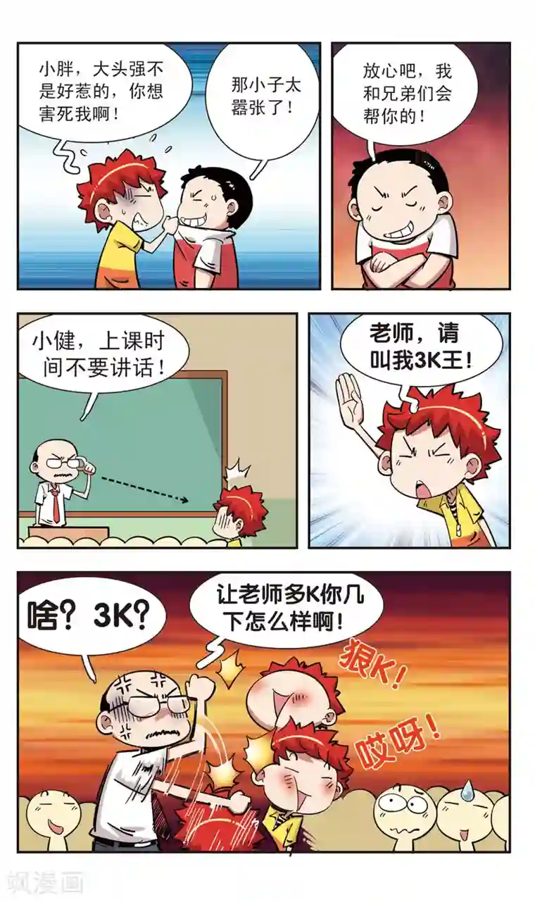 校园爆笑大王第114话