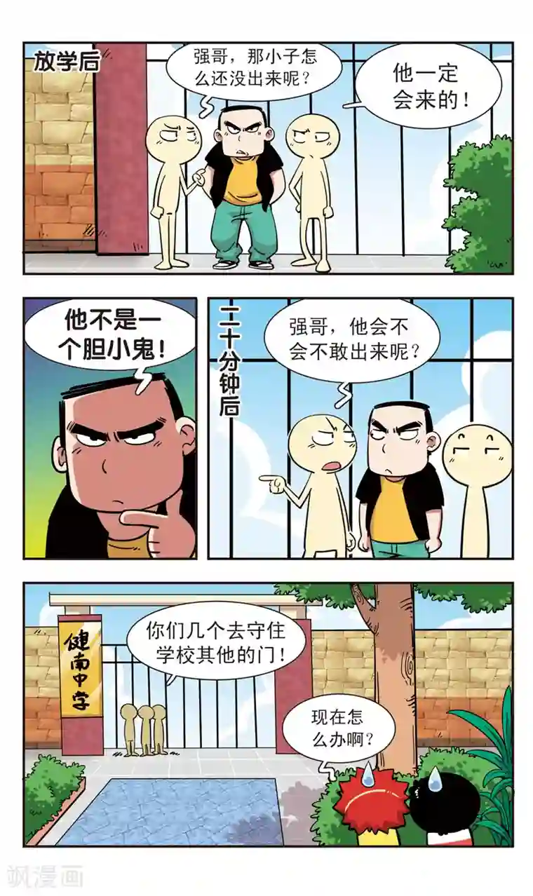 校园爆笑大王第114话