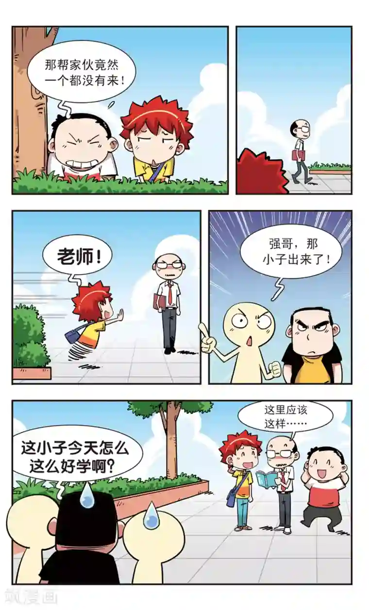 校园爆笑大王第114话