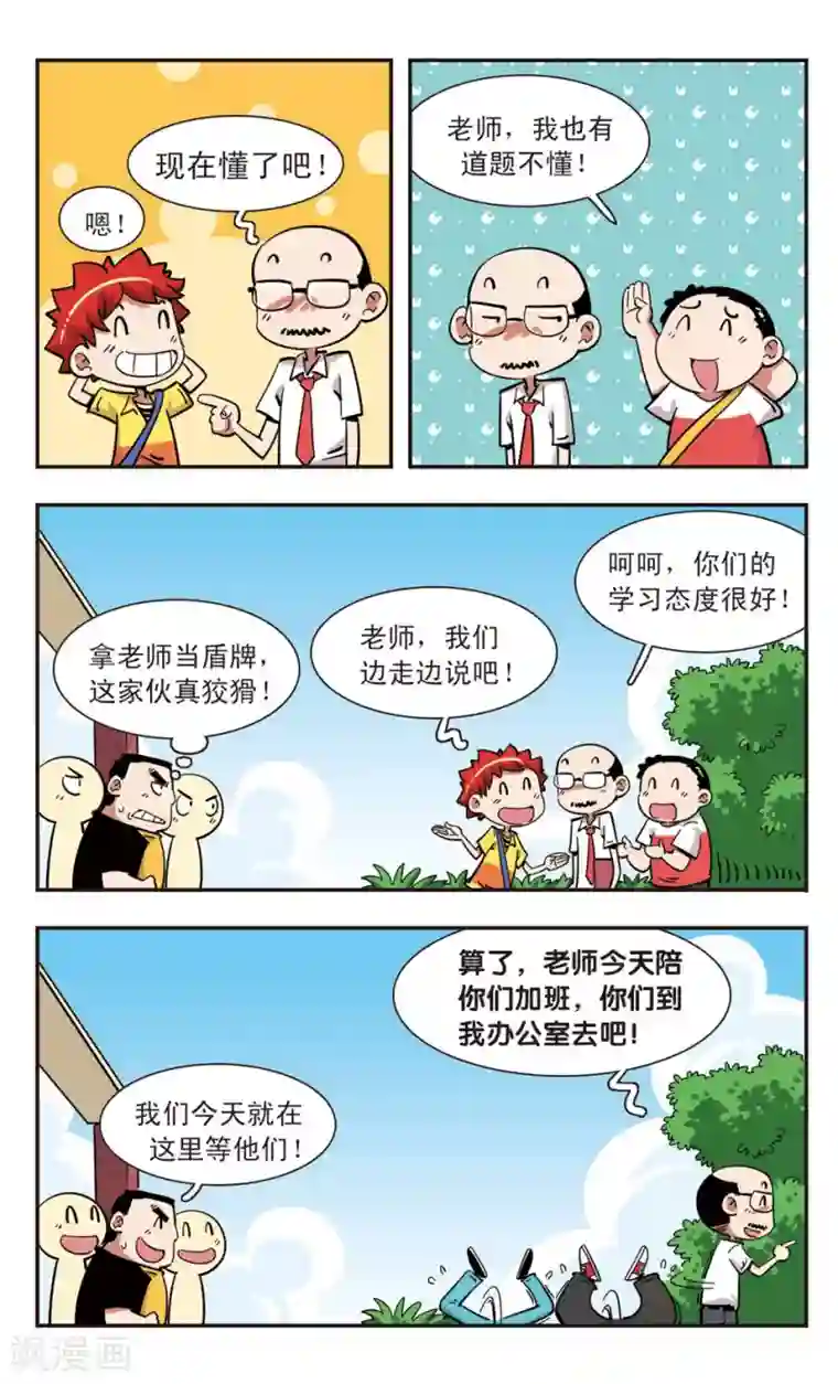 校园爆笑大王第114话