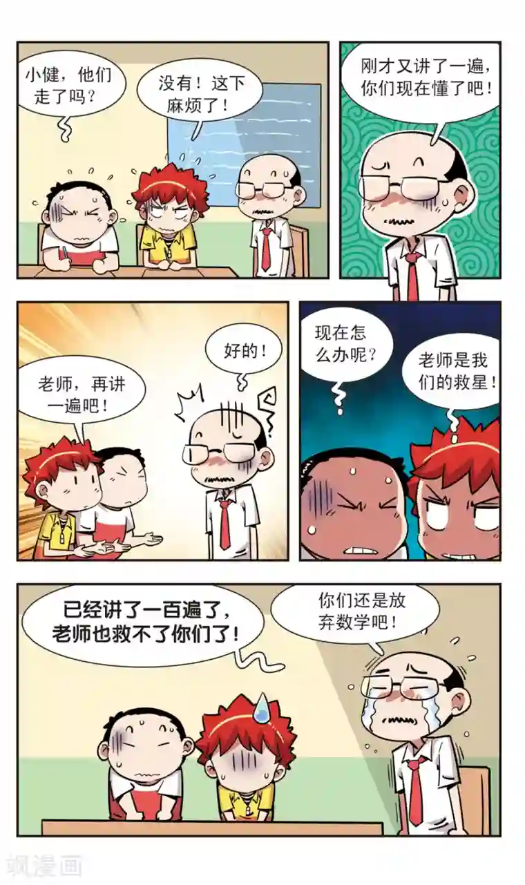 校园爆笑大王第114话