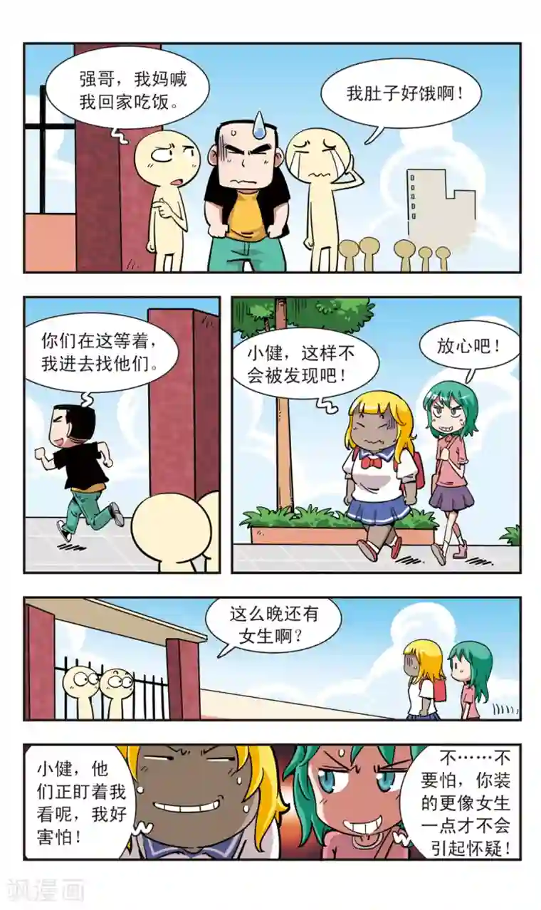 校园爆笑大王第114话