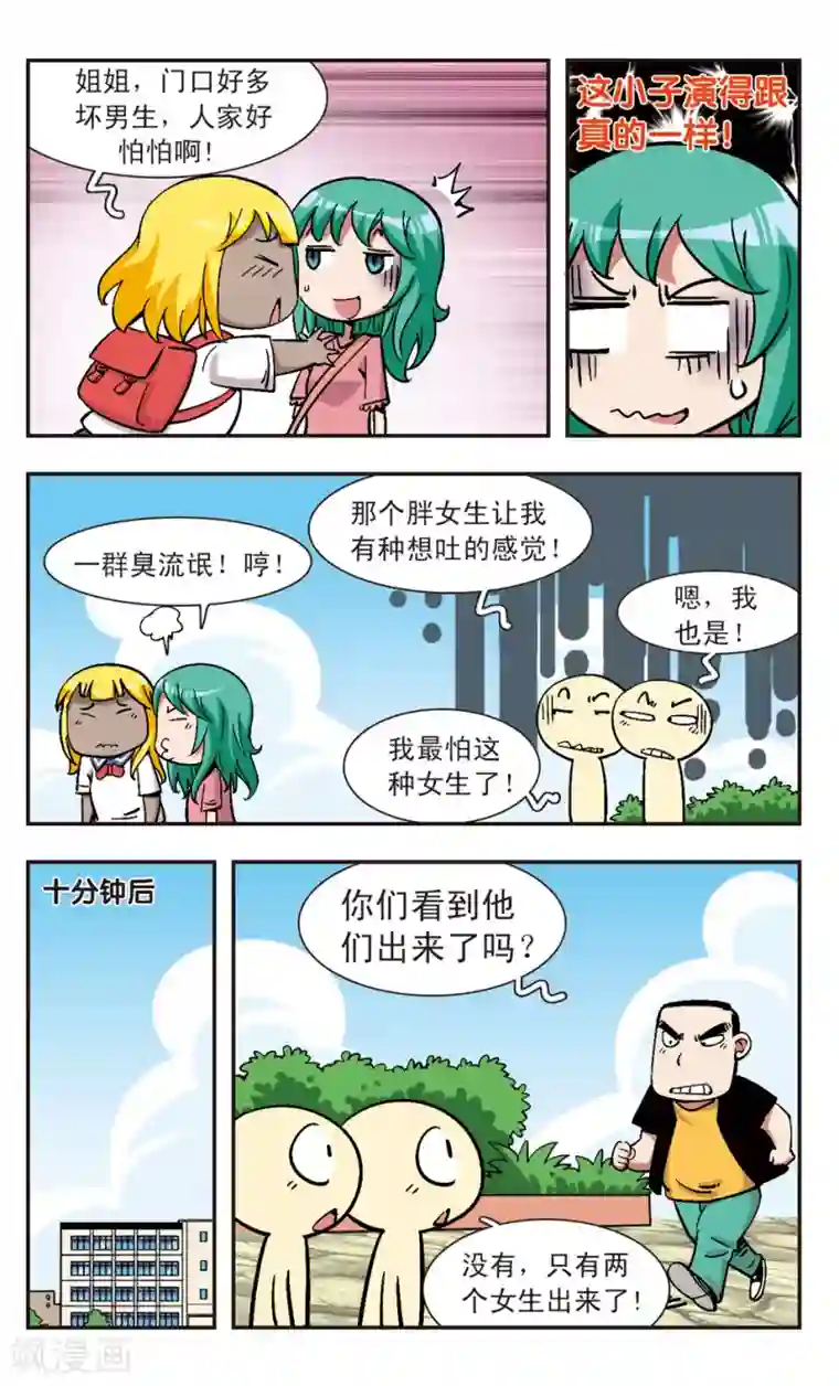 校园爆笑大王第114话