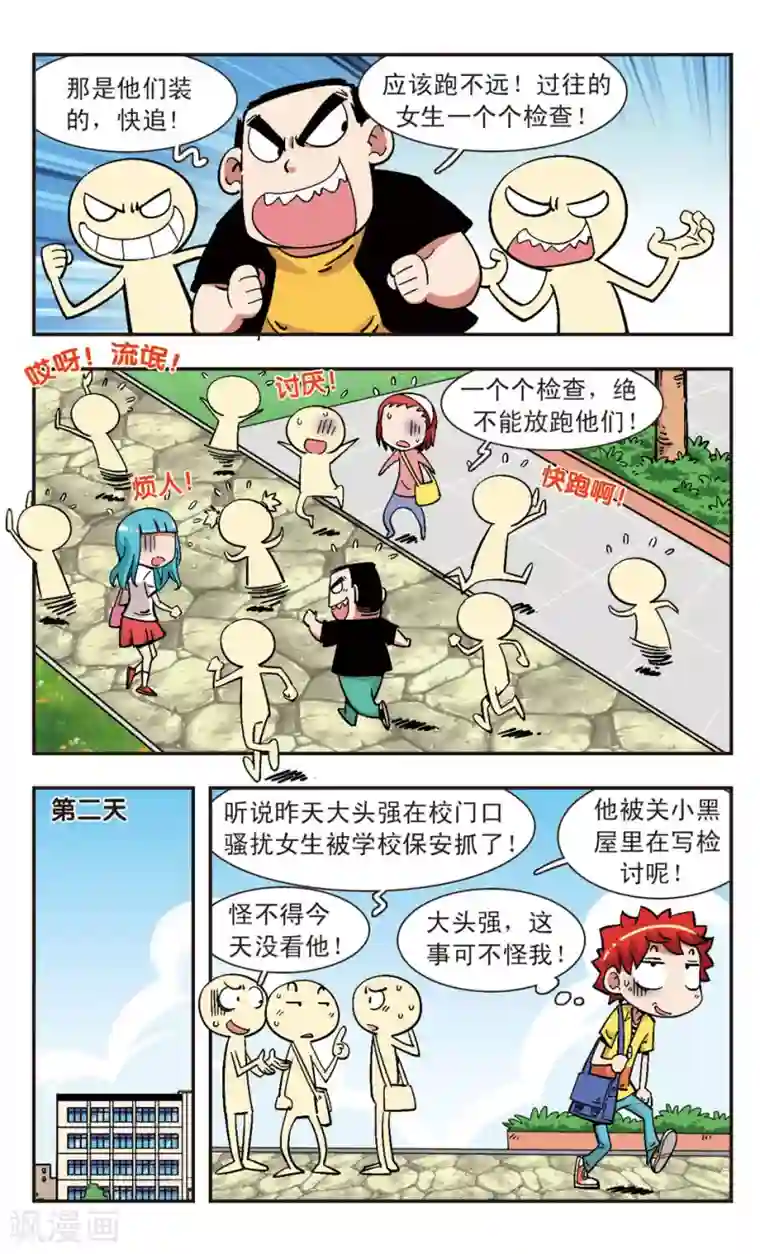 校园爆笑大王第114话