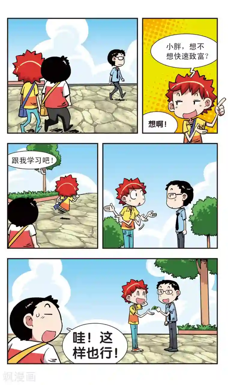 校园爆笑大王第114话