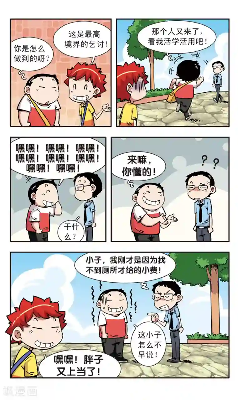 校园爆笑大王第114话