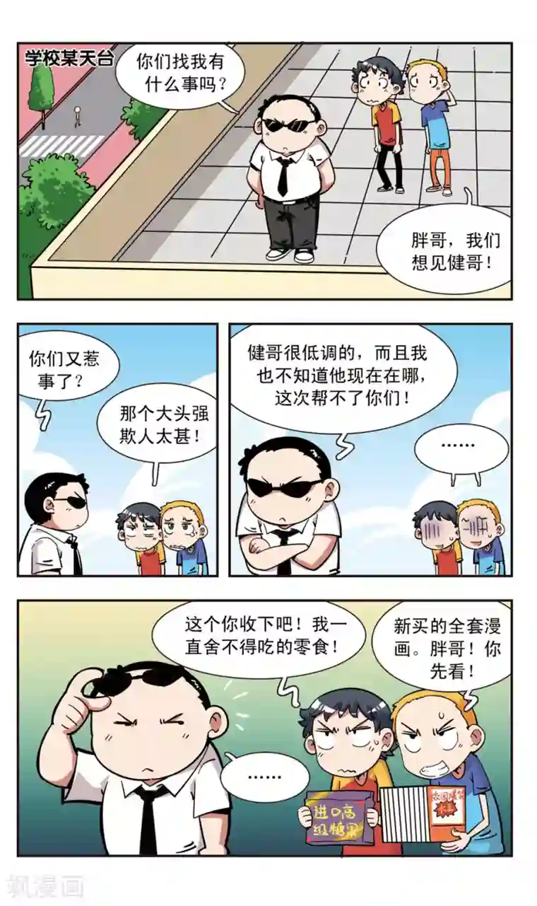 校园爆笑大王第114话