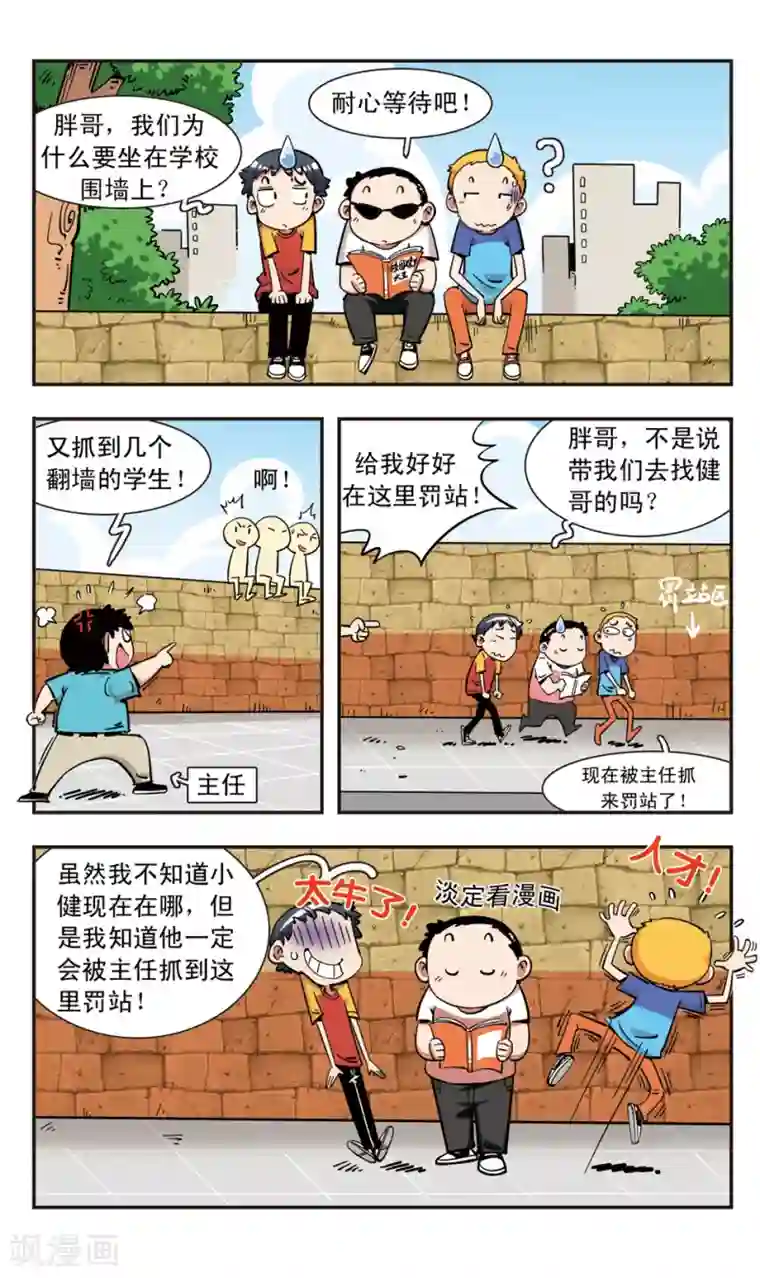 校园爆笑大王第114话