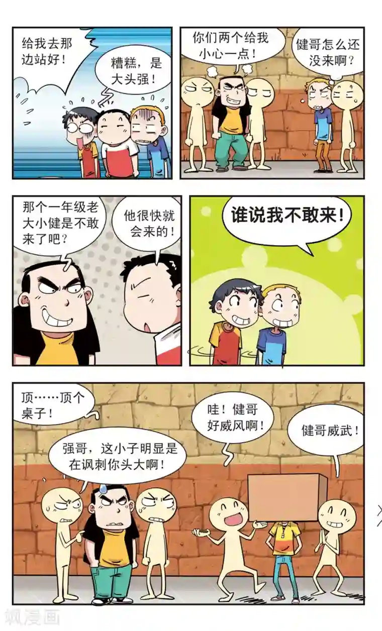 校园爆笑大王第114话