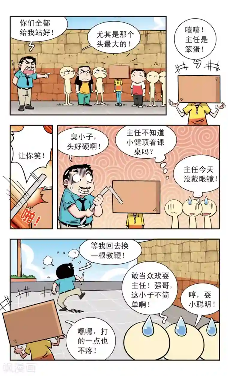 校园爆笑大王第114话