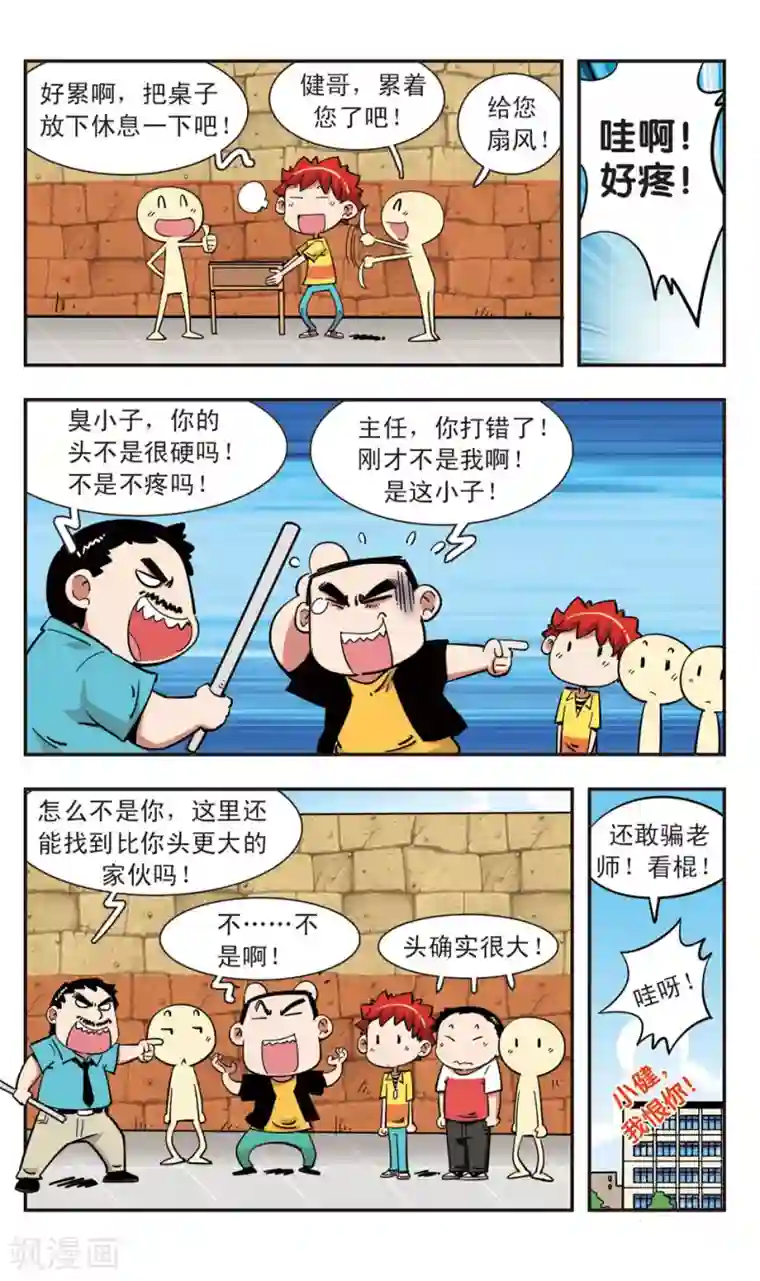 校园爆笑大王第114话