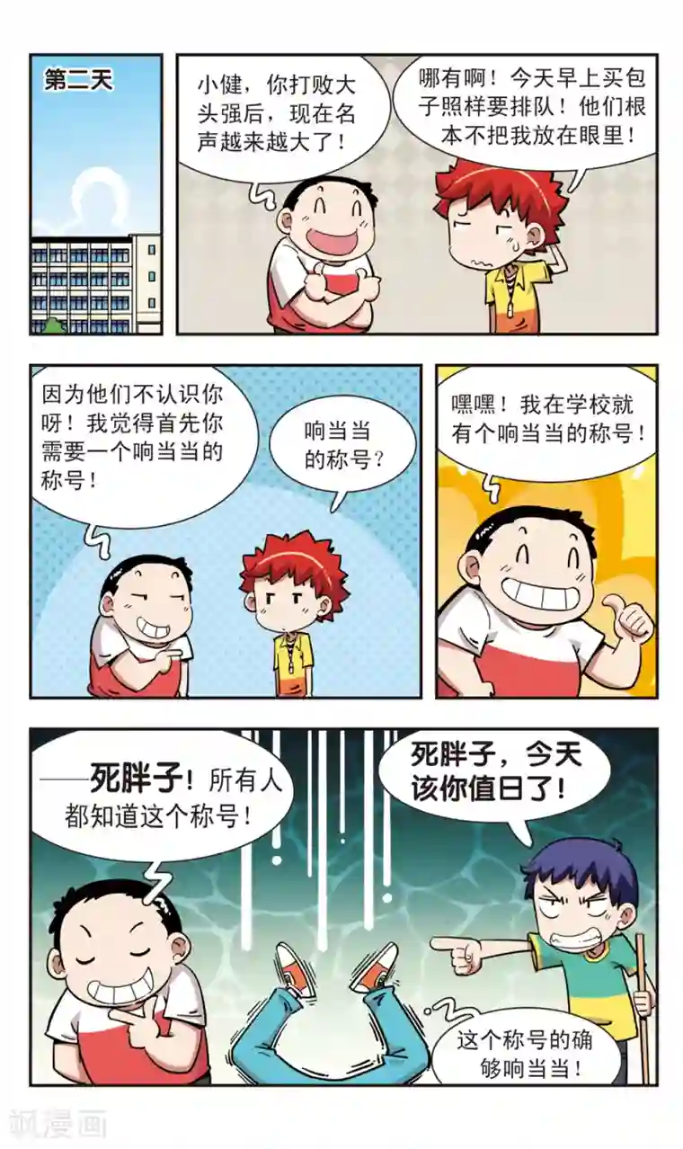 校园爆笑大王第114话