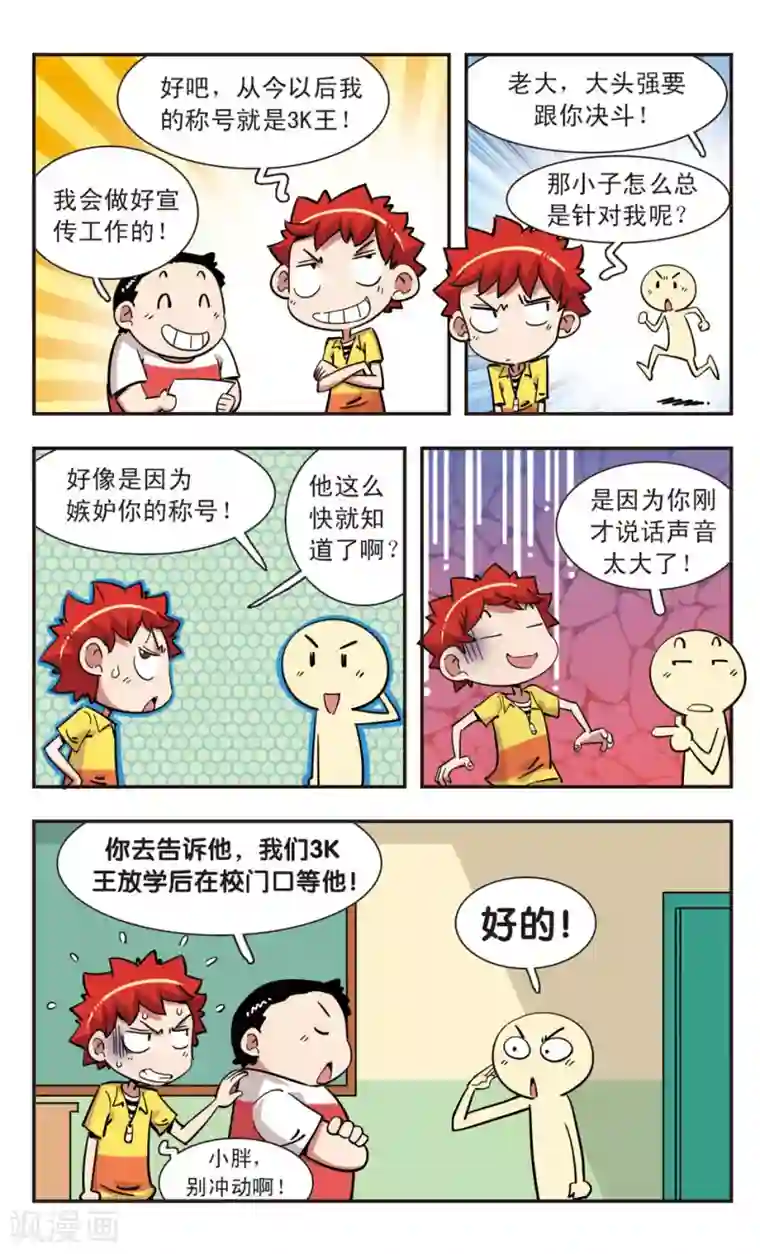 校园爆笑大王第114话