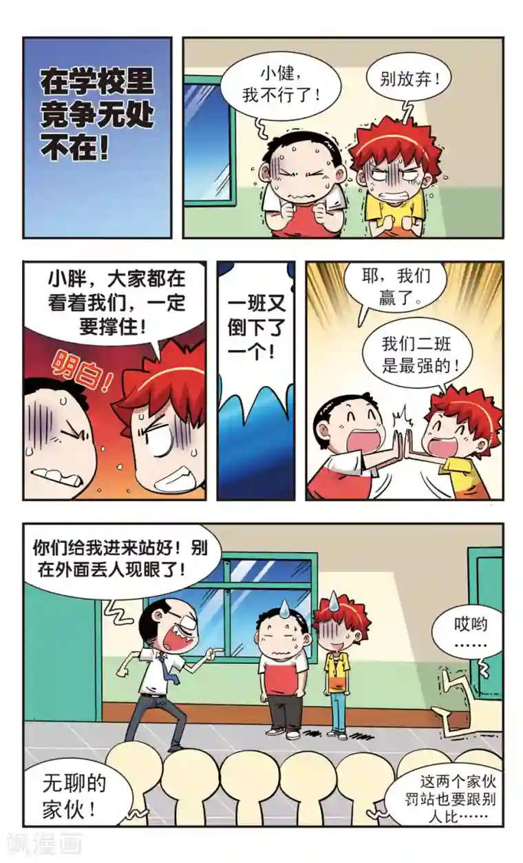 校园爆笑大王第115话