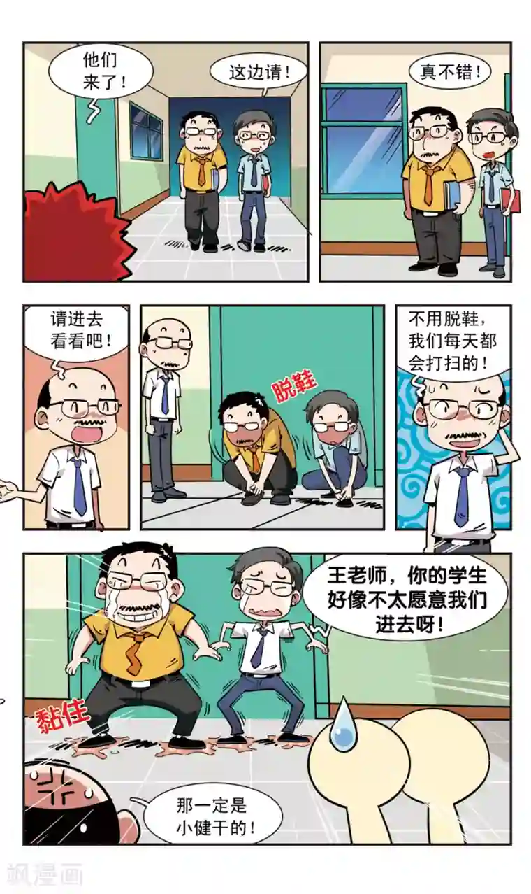 校园爆笑大王第115话