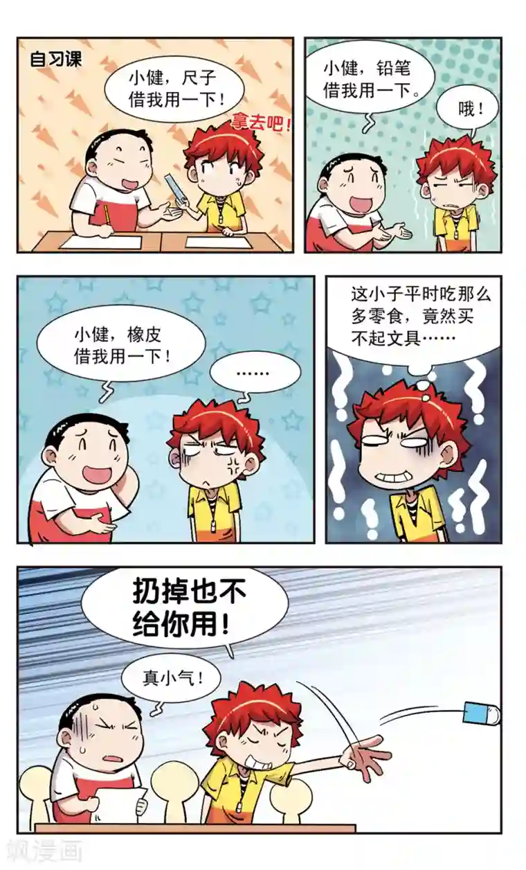 校园爆笑大王第115话