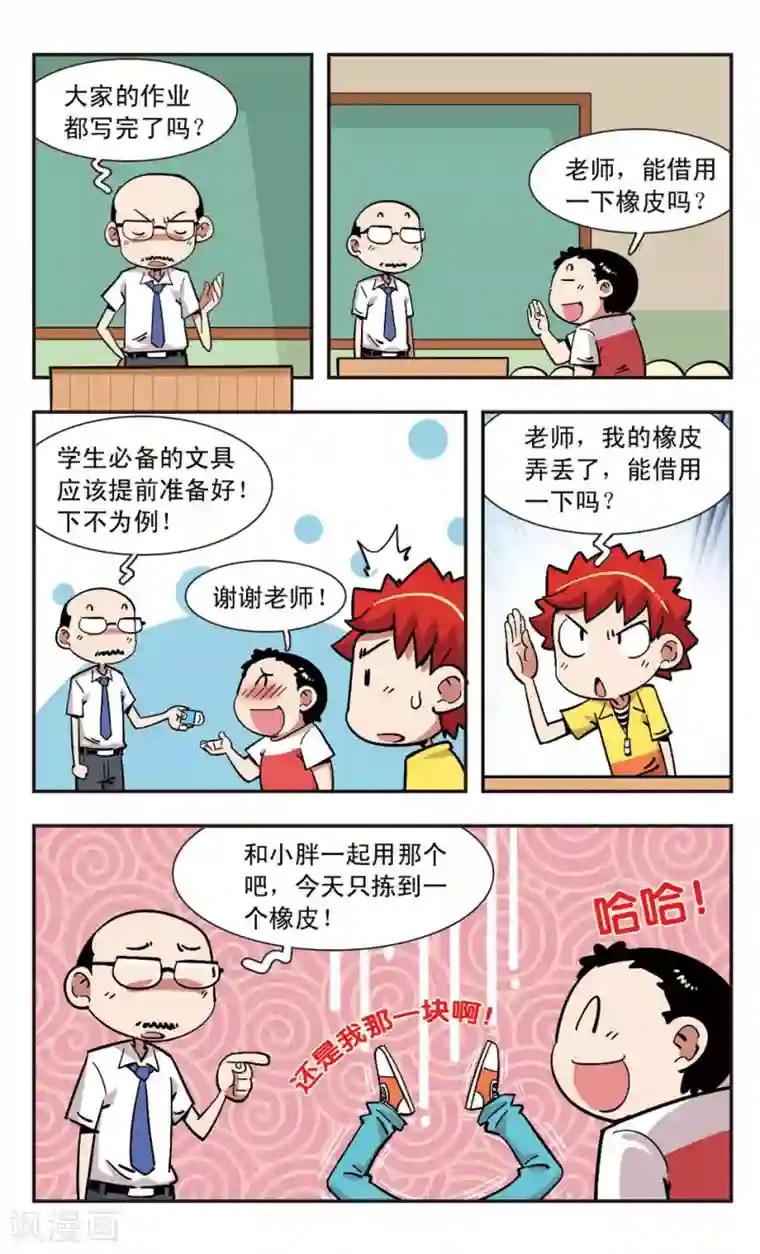 校园爆笑大王第115话