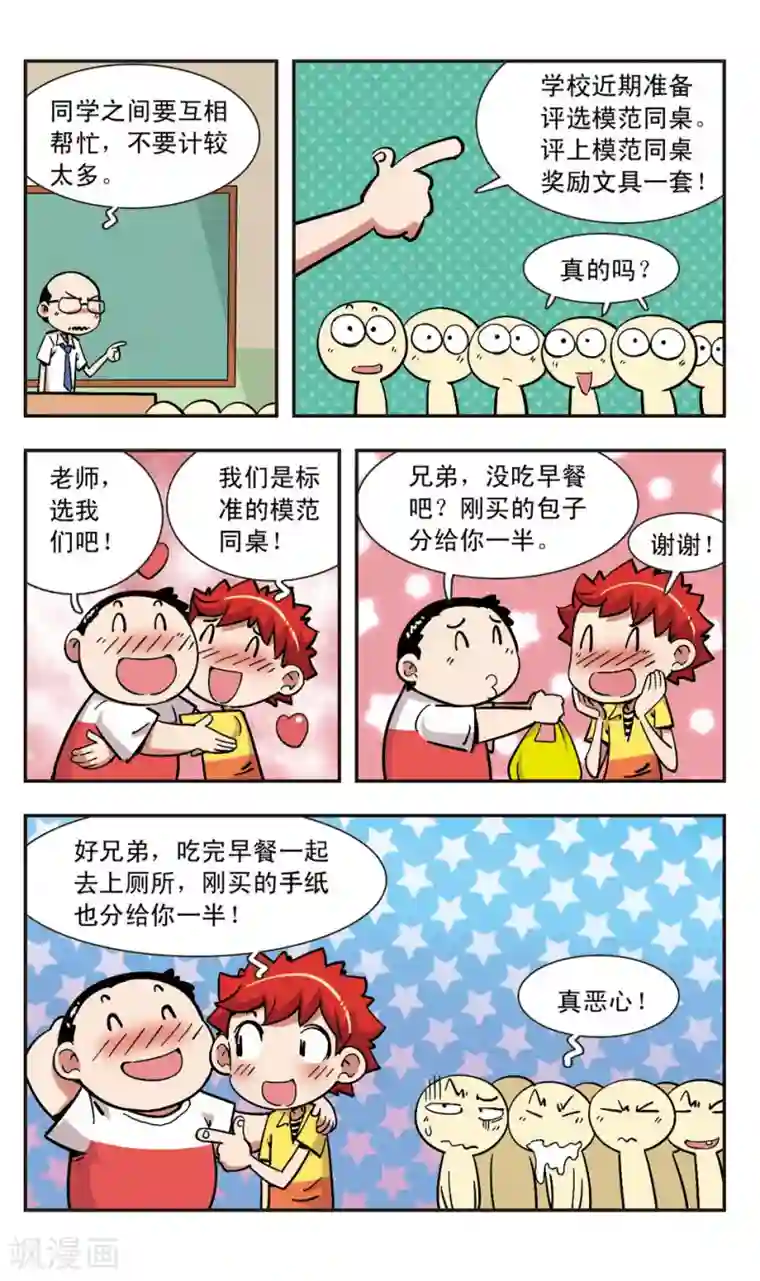 校园爆笑大王第115话