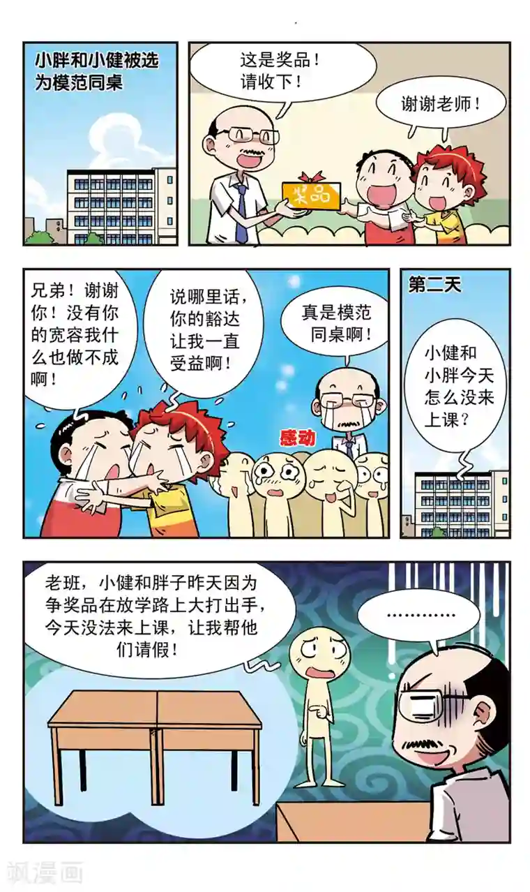 校园爆笑大王第115话