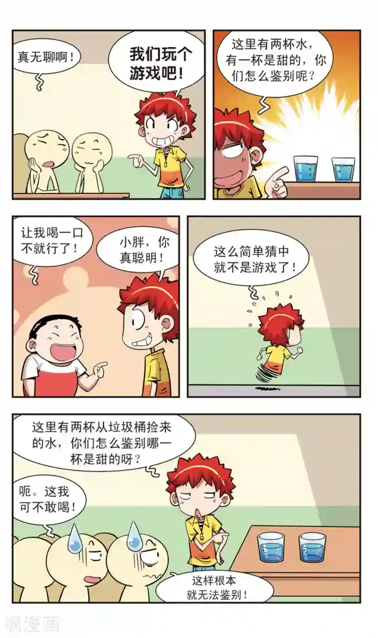 校园爆笑大王第115话