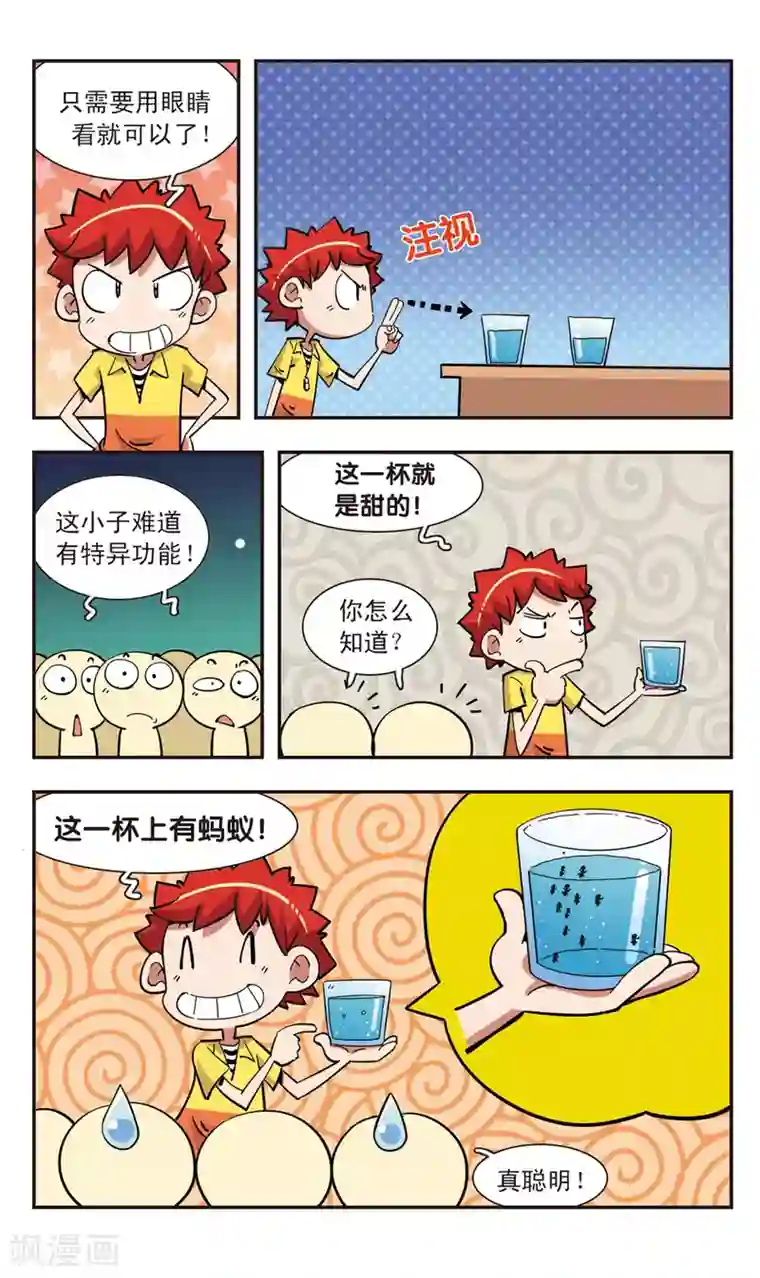 校园爆笑大王第115话