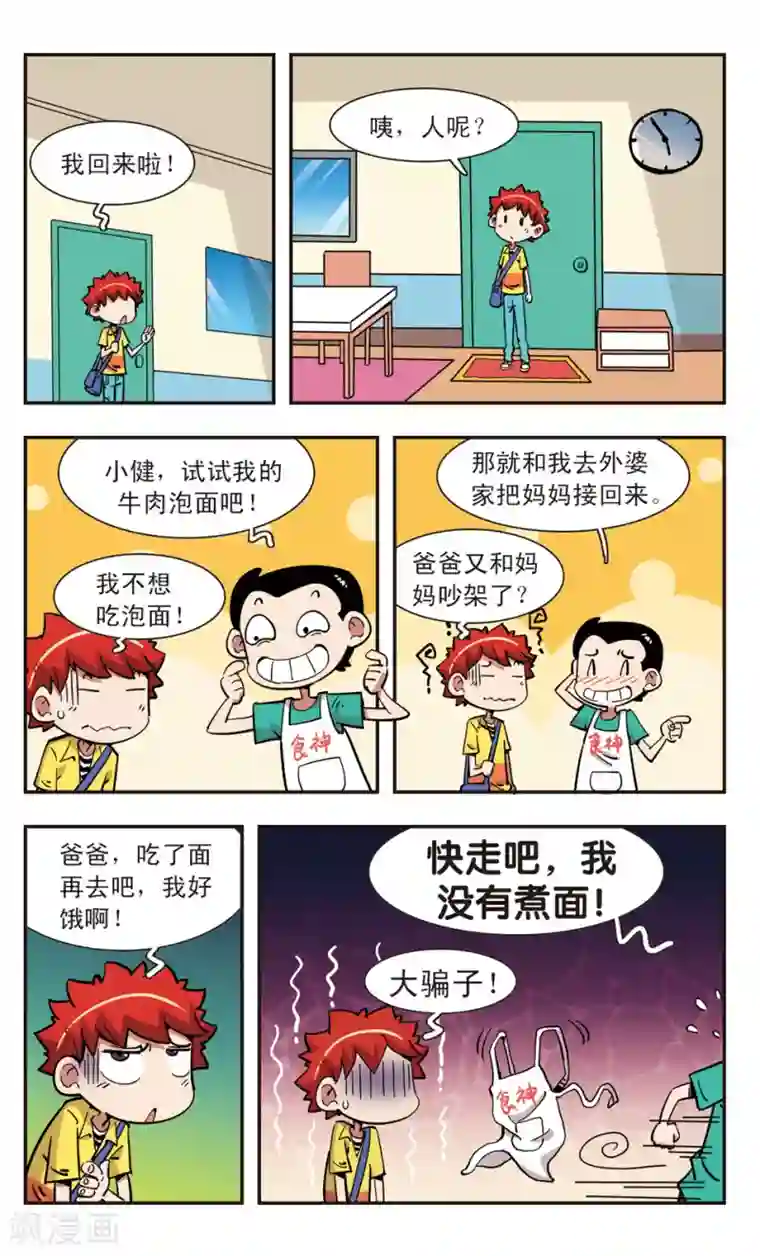 校园爆笑大王第115话