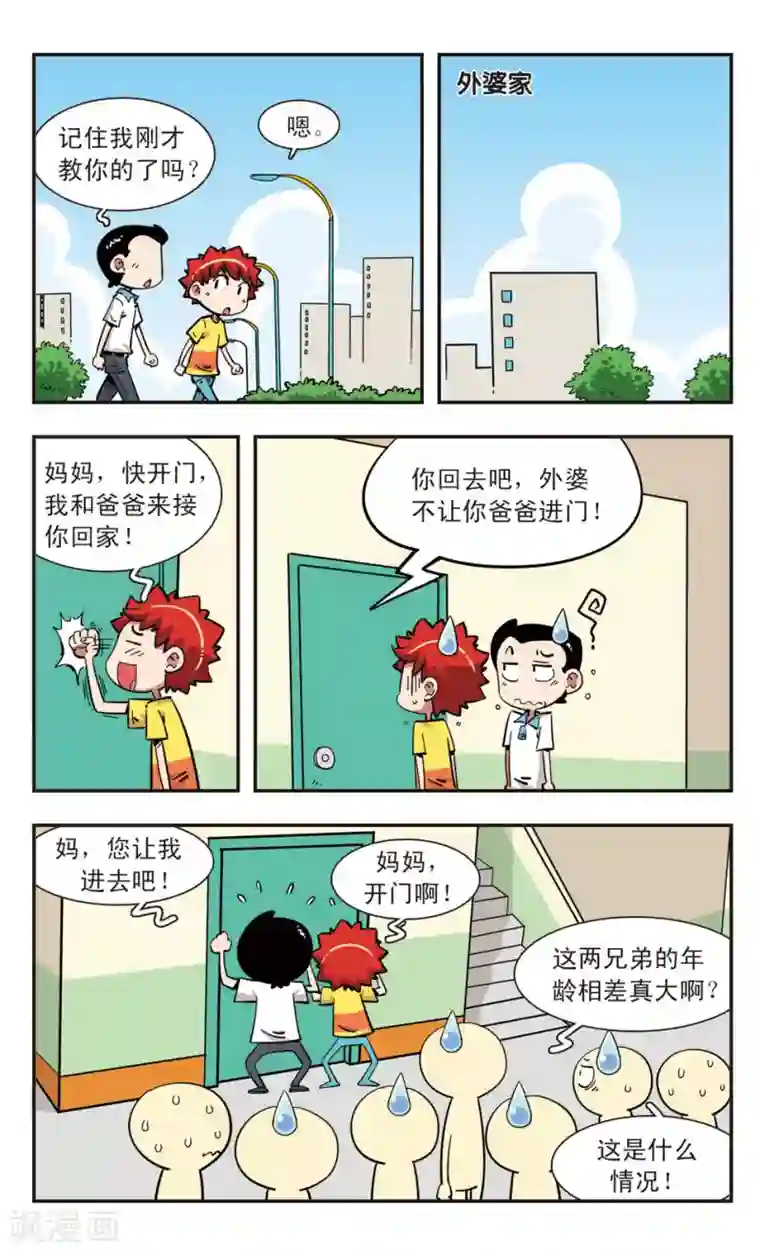 校园爆笑大王第115话