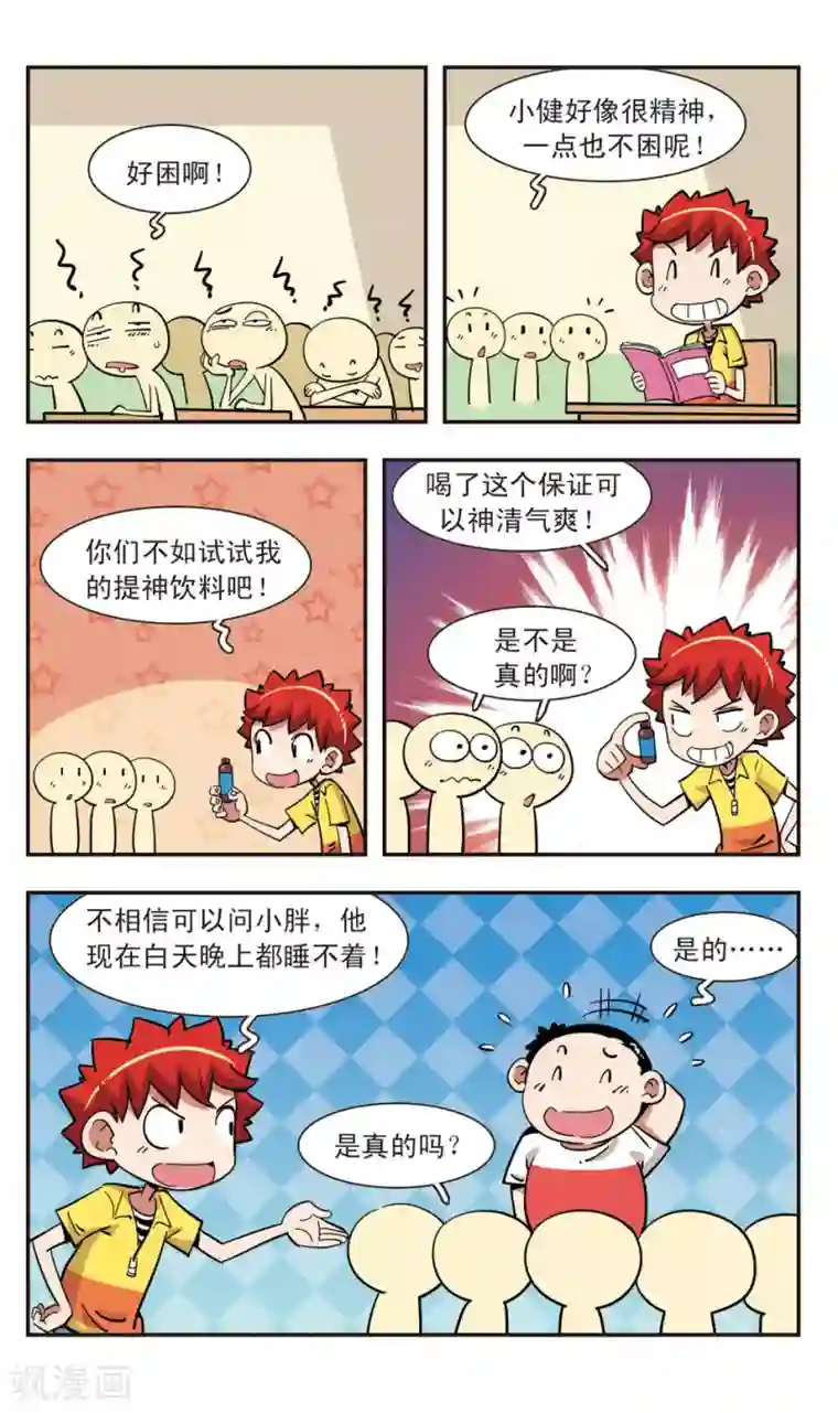 校园爆笑大王第115话