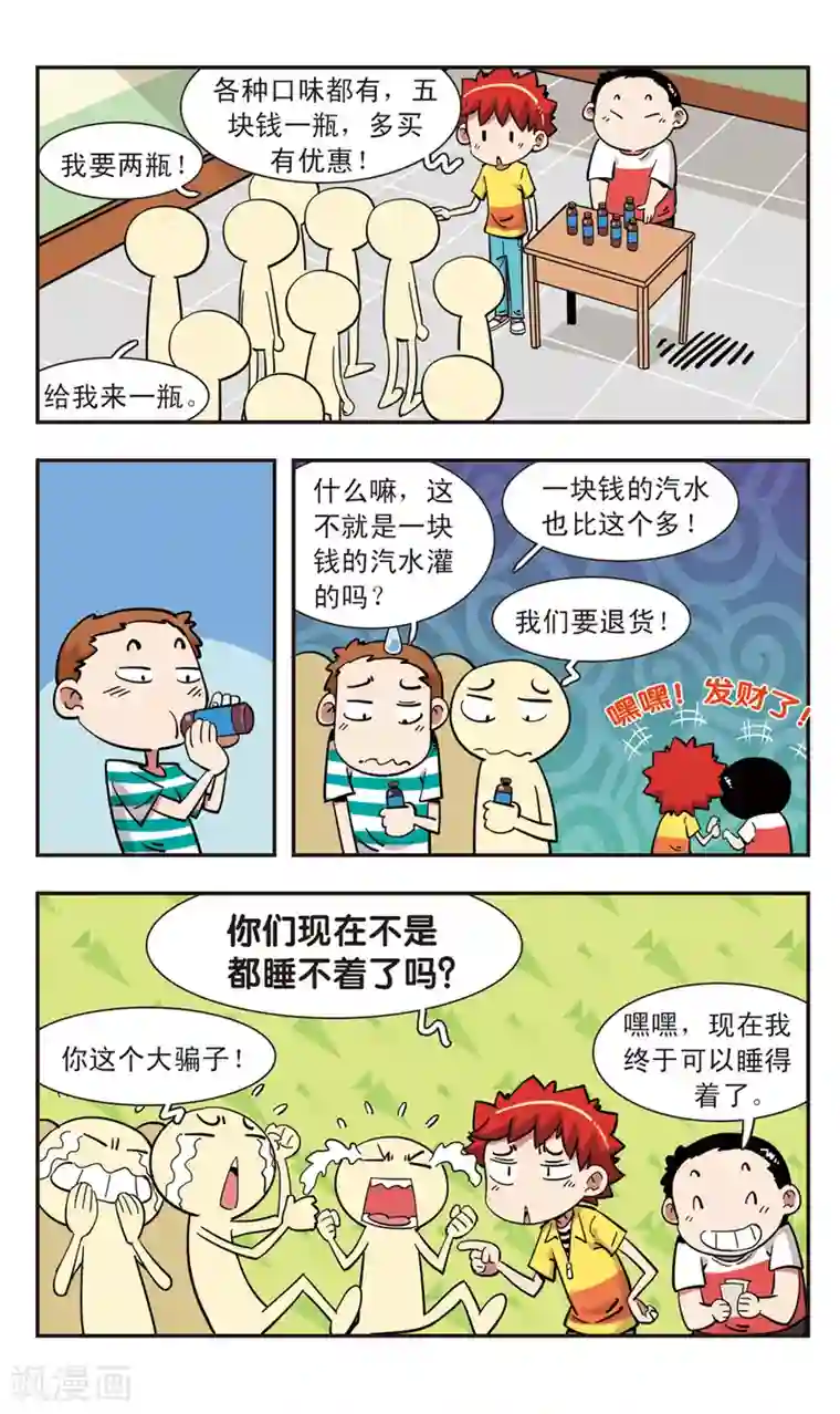 校园爆笑大王第115话