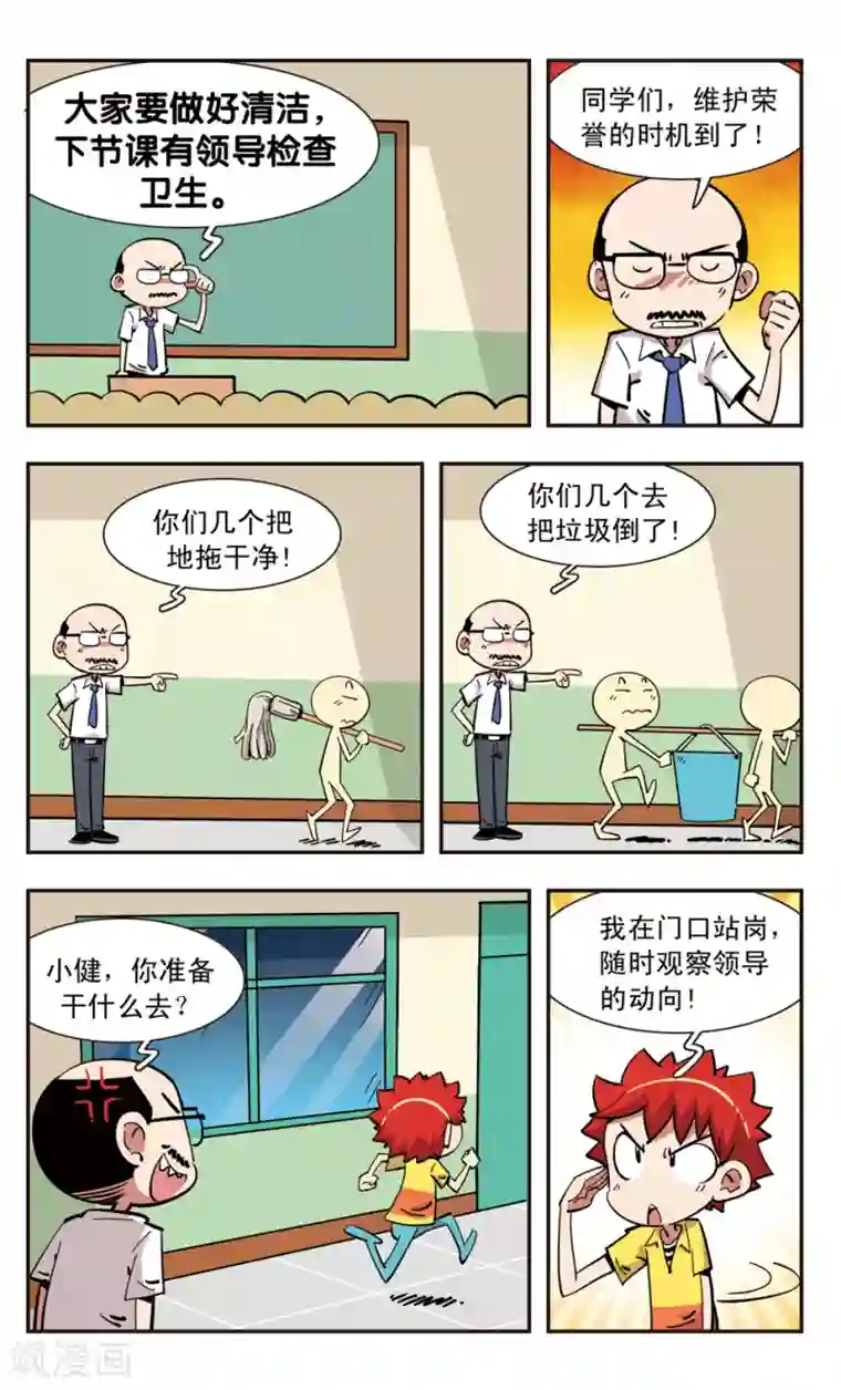 校园爆笑大王第115话