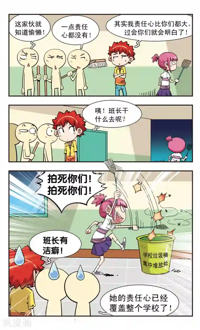 校园爆笑大王第115话