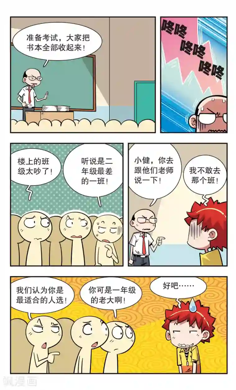 校园爆笑大王第116话